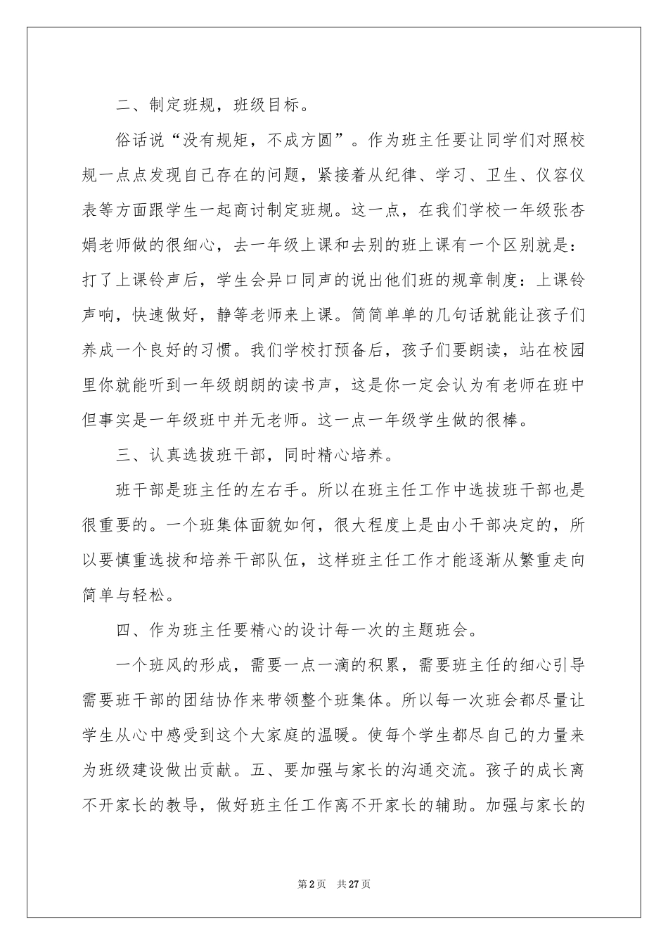 班主任实习期参考总结_第2页