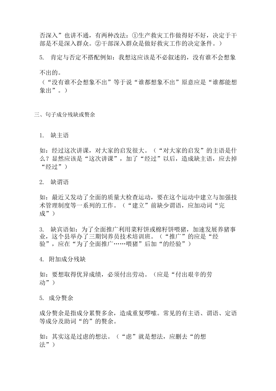 语文病句类型归纳_第2页