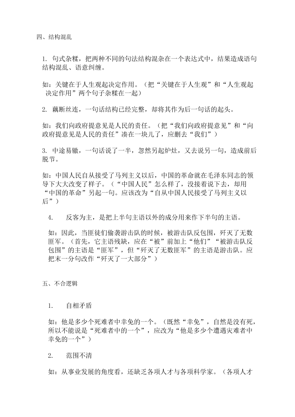 语文病句类型归纳_第3页