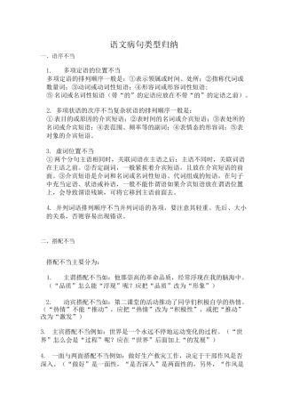 语文病句类型归纳