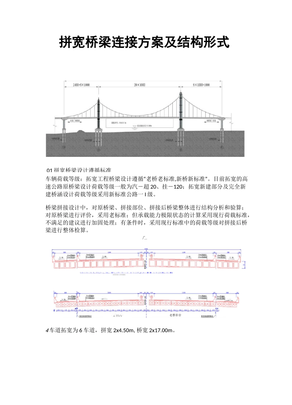 2021拼宽桥梁连接方案及结构形式图文详解_第1页