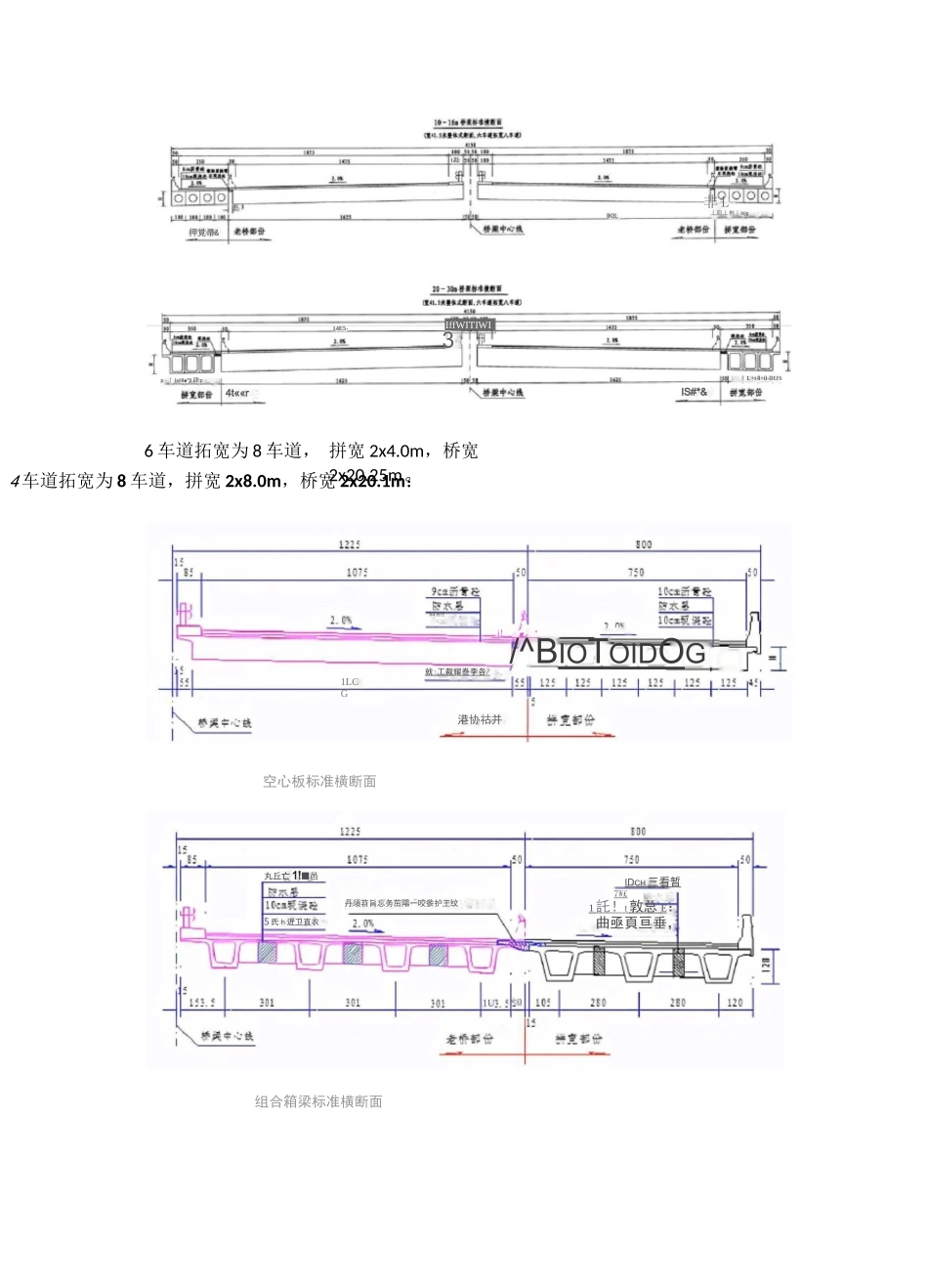 2021拼宽桥梁连接方案及结构形式图文详解_第3页