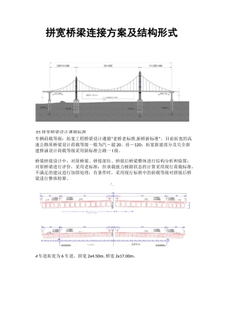 2021拼宽桥梁连接方案及结构形式图文详解
