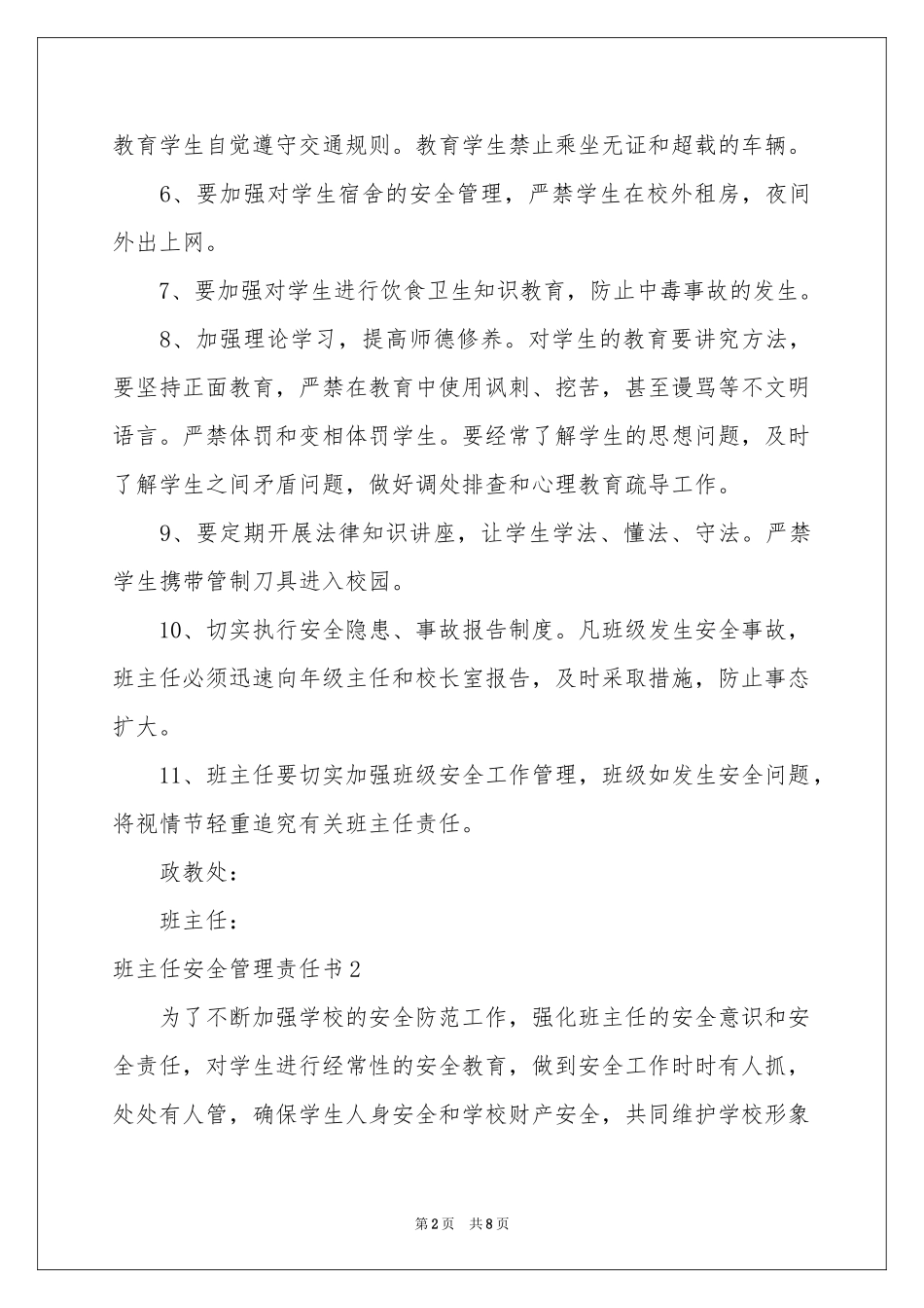 班主任安全管理责任书_第2页