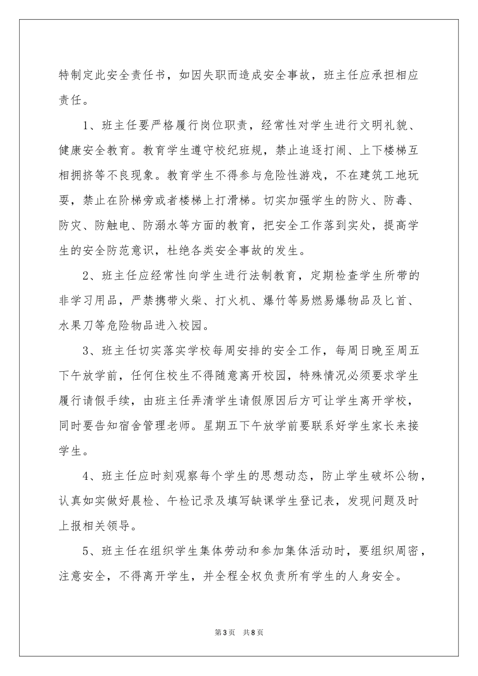班主任安全管理责任书_第3页