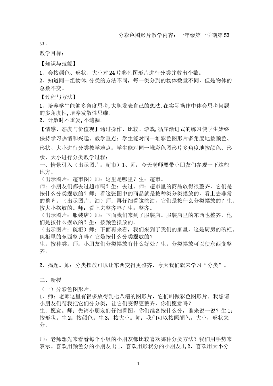 分彩色图形片_第1页