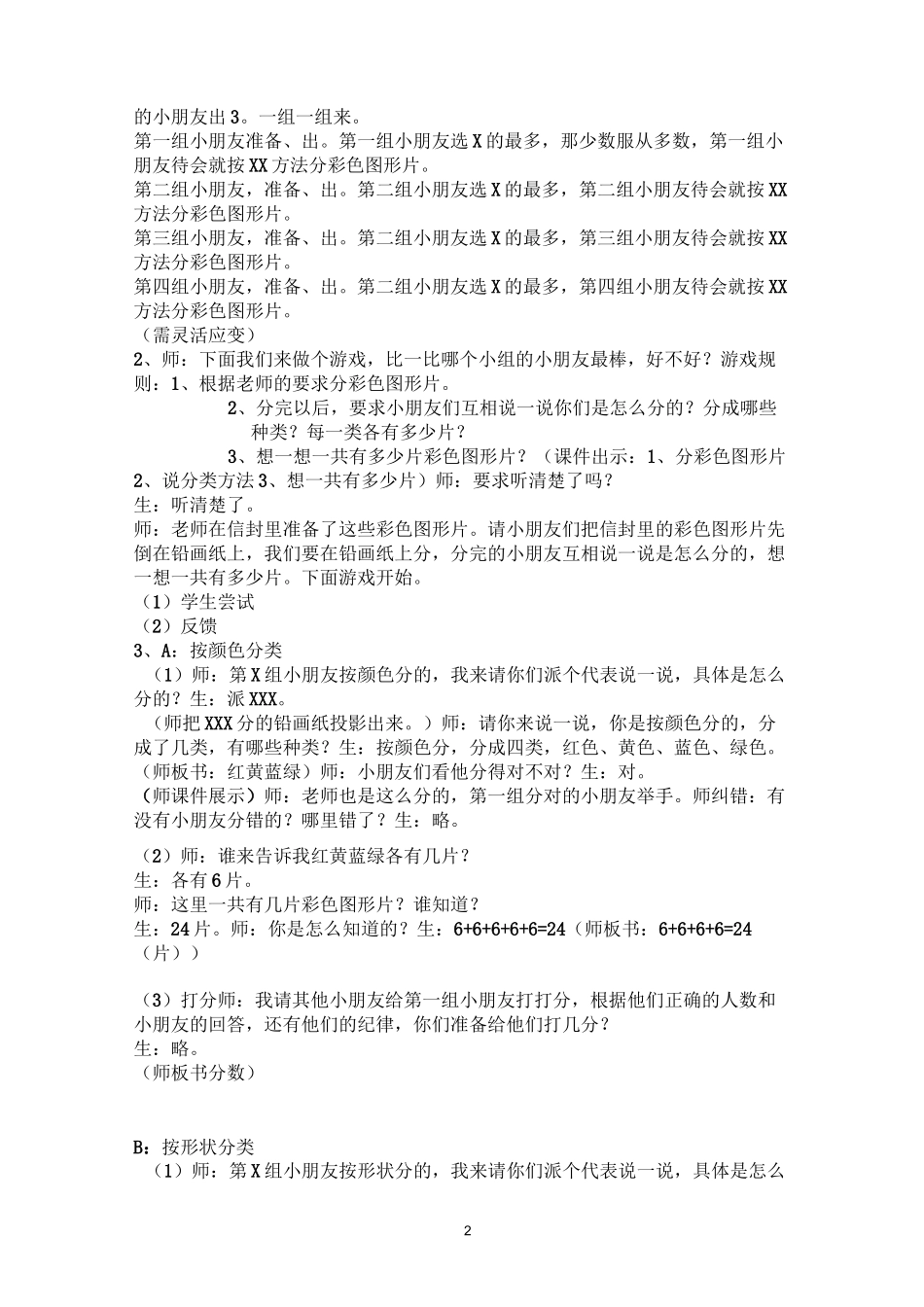 分彩色图形片_第2页