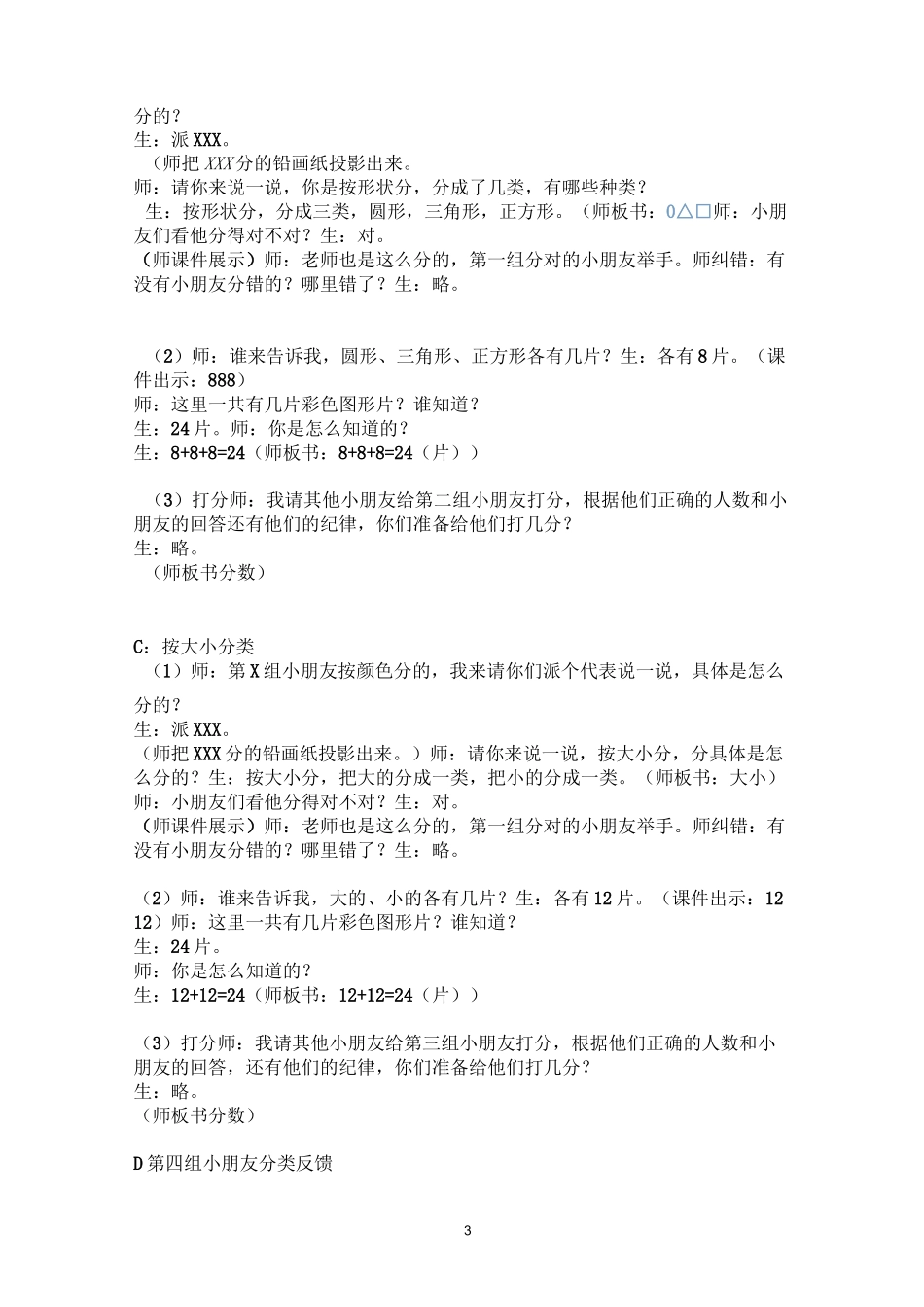 分彩色图形片_第3页