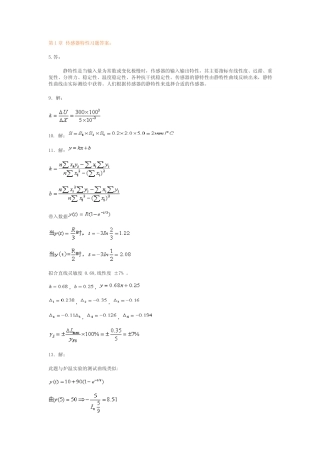 传感器技术与应用第2版-部分习题答案 
