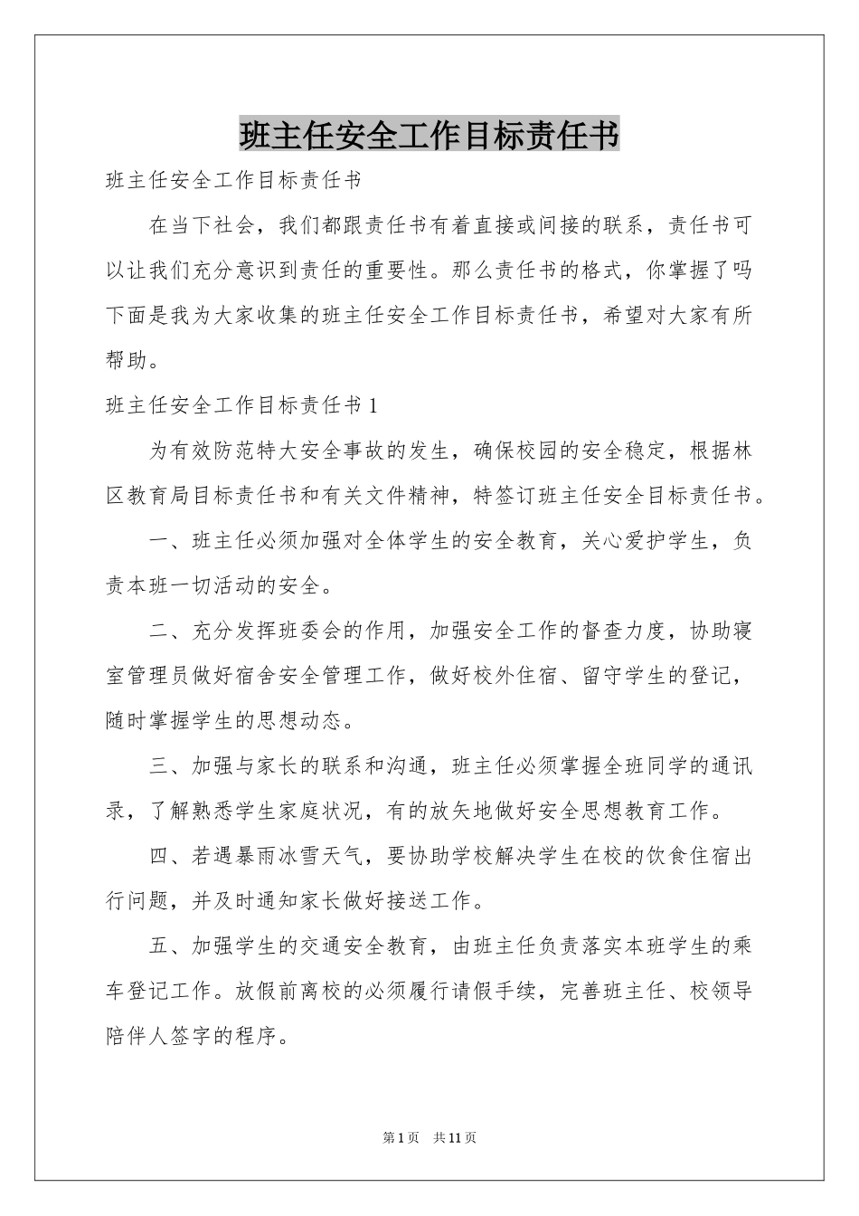 班主任安全工作目标责任书_第1页