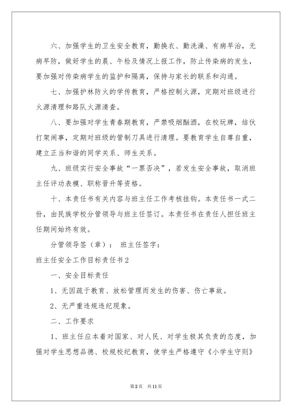 班主任安全工作目标责任书_第2页