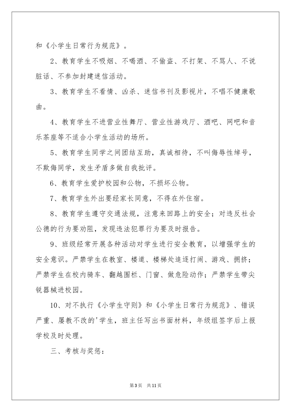 班主任安全工作目标责任书_第3页