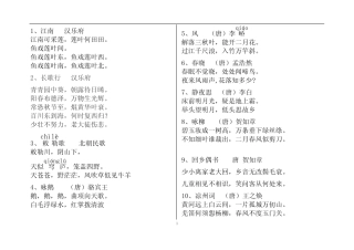 (完整版)小学生必背古诗词75首 