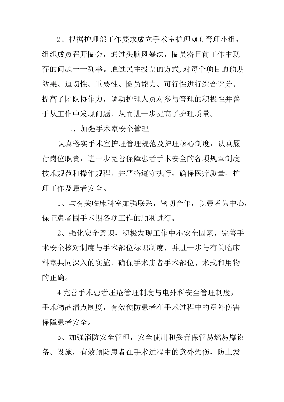 手术室专科学习计划_第2页