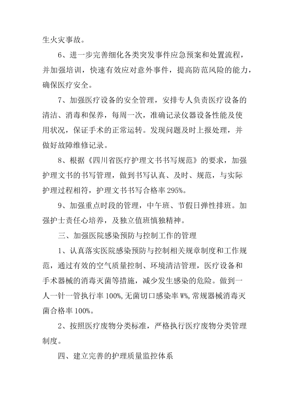 手术室专科学习计划_第3页