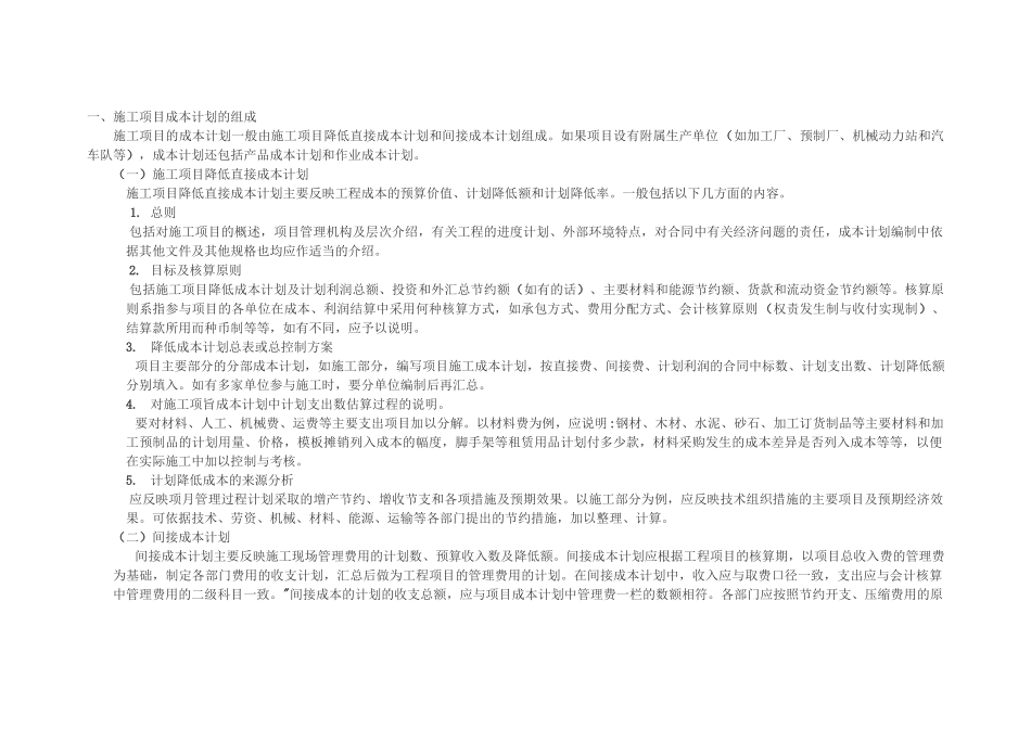 项目成本控制途径_第1页