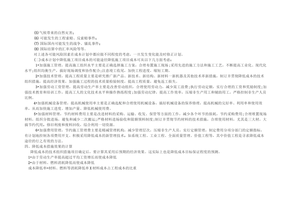 项目成本控制途径_第3页