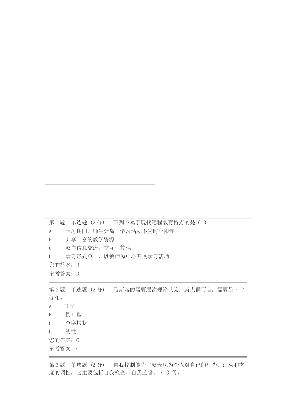 国家开放大学 第二次形成考核作业 答案 _第1页