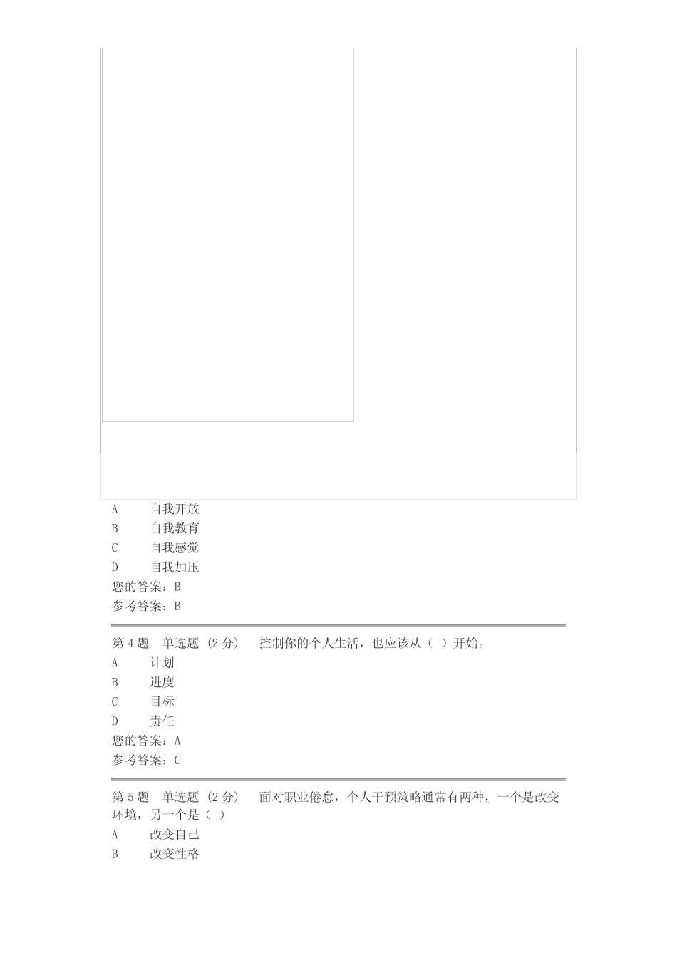 国家开放大学 第二次形成考核作业 答案 _第2页