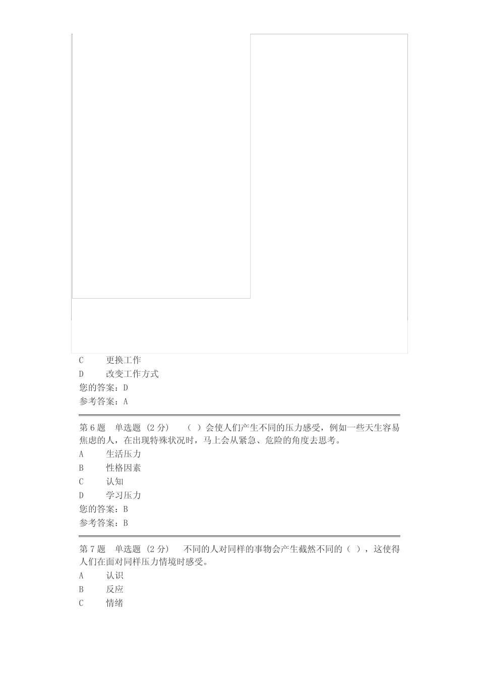 国家开放大学 第二次形成考核作业 答案 _第3页
