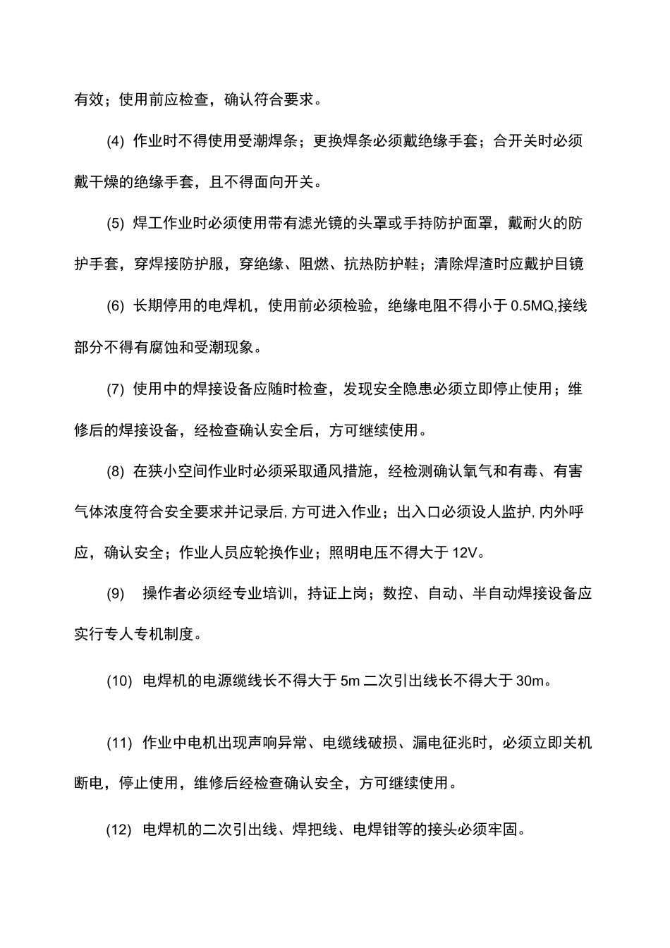 桩基钢筋笼施工安全技术交底_第3页