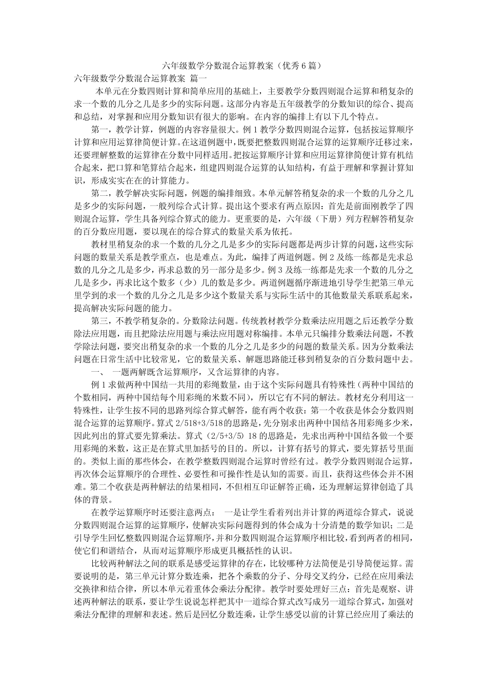 六年级数学分数混合运算教案(优秀6篇) _第1页