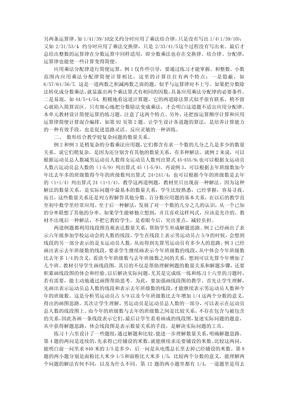 六年级数学分数混合运算教案(优秀6篇) _第2页