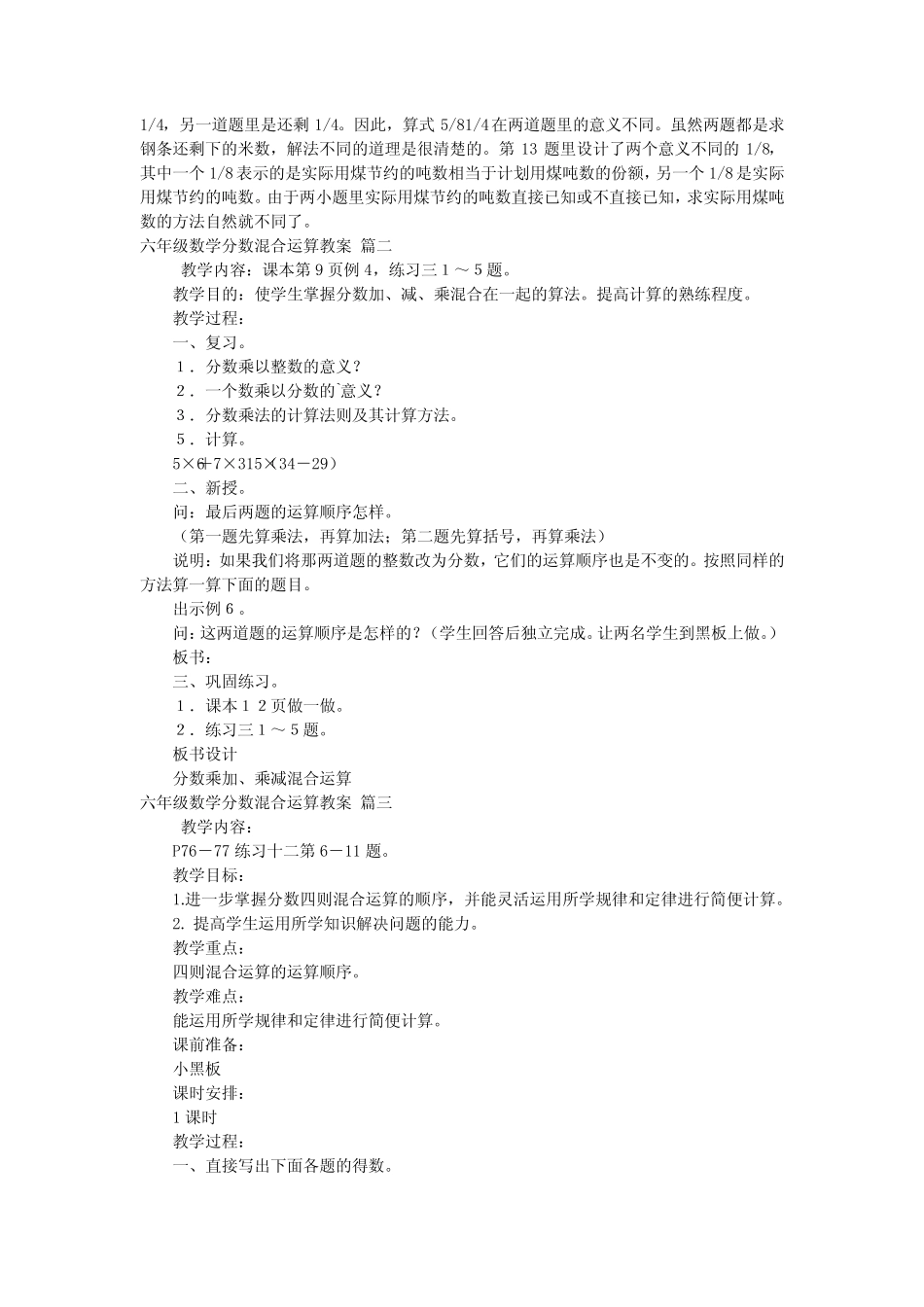 六年级数学分数混合运算教案(优秀6篇) _第3页