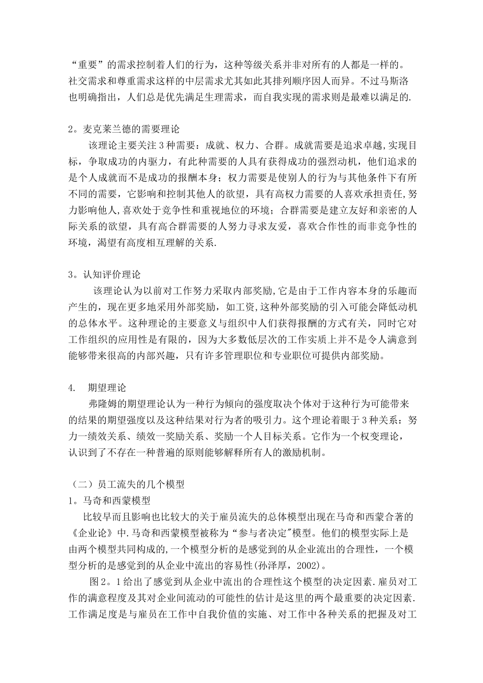 员工流失文献综述_第2页