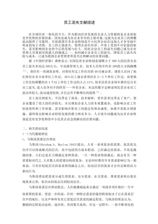 员工流失文献综述