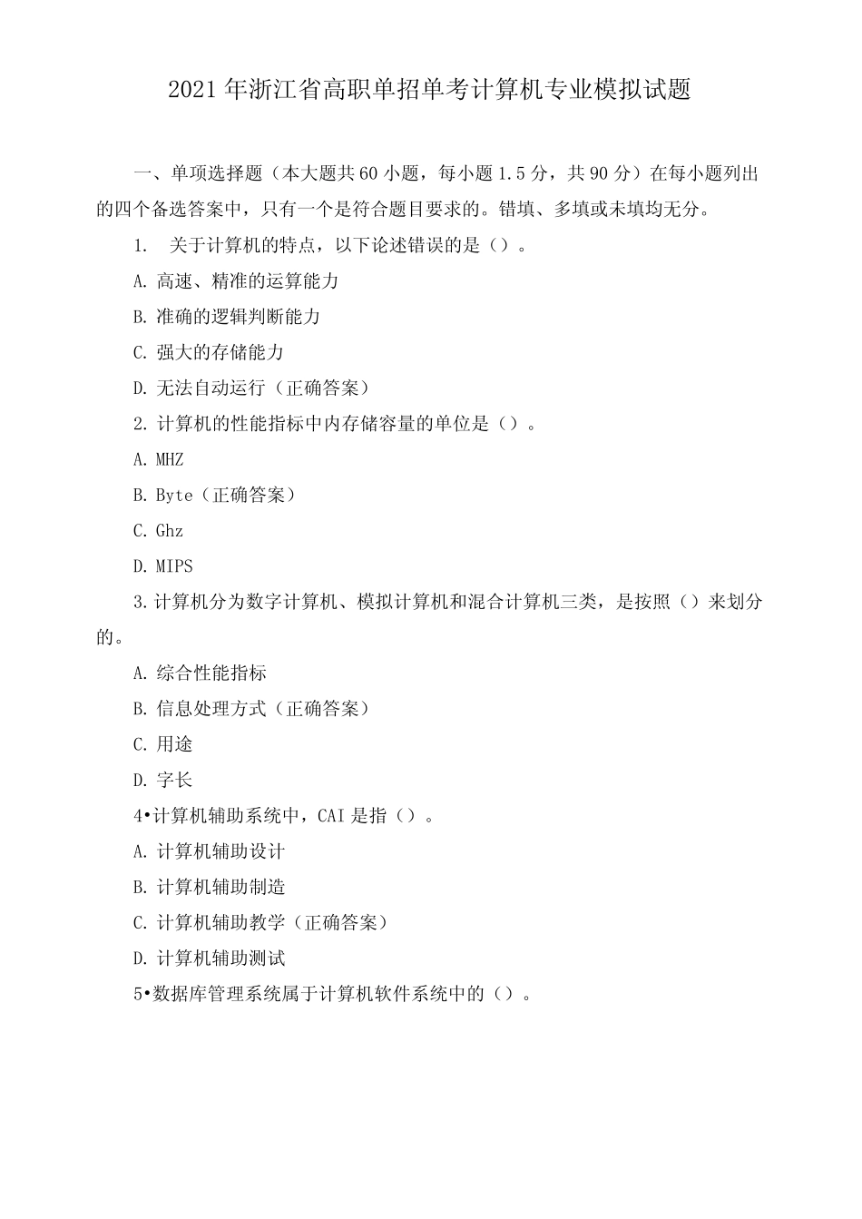 2021年浙江省高职单招单考计算机专业模拟试题 _第1页