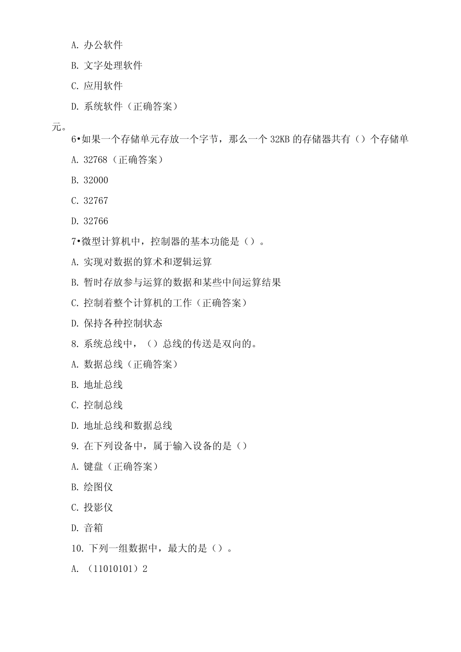 2021年浙江省高职单招单考计算机专业模拟试题 _第2页