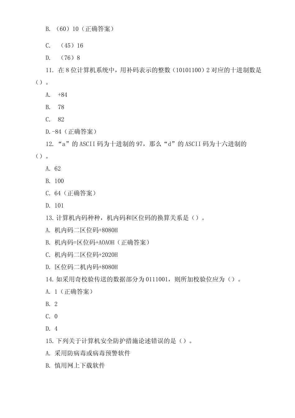 2021年浙江省高职单招单考计算机专业模拟试题 _第3页