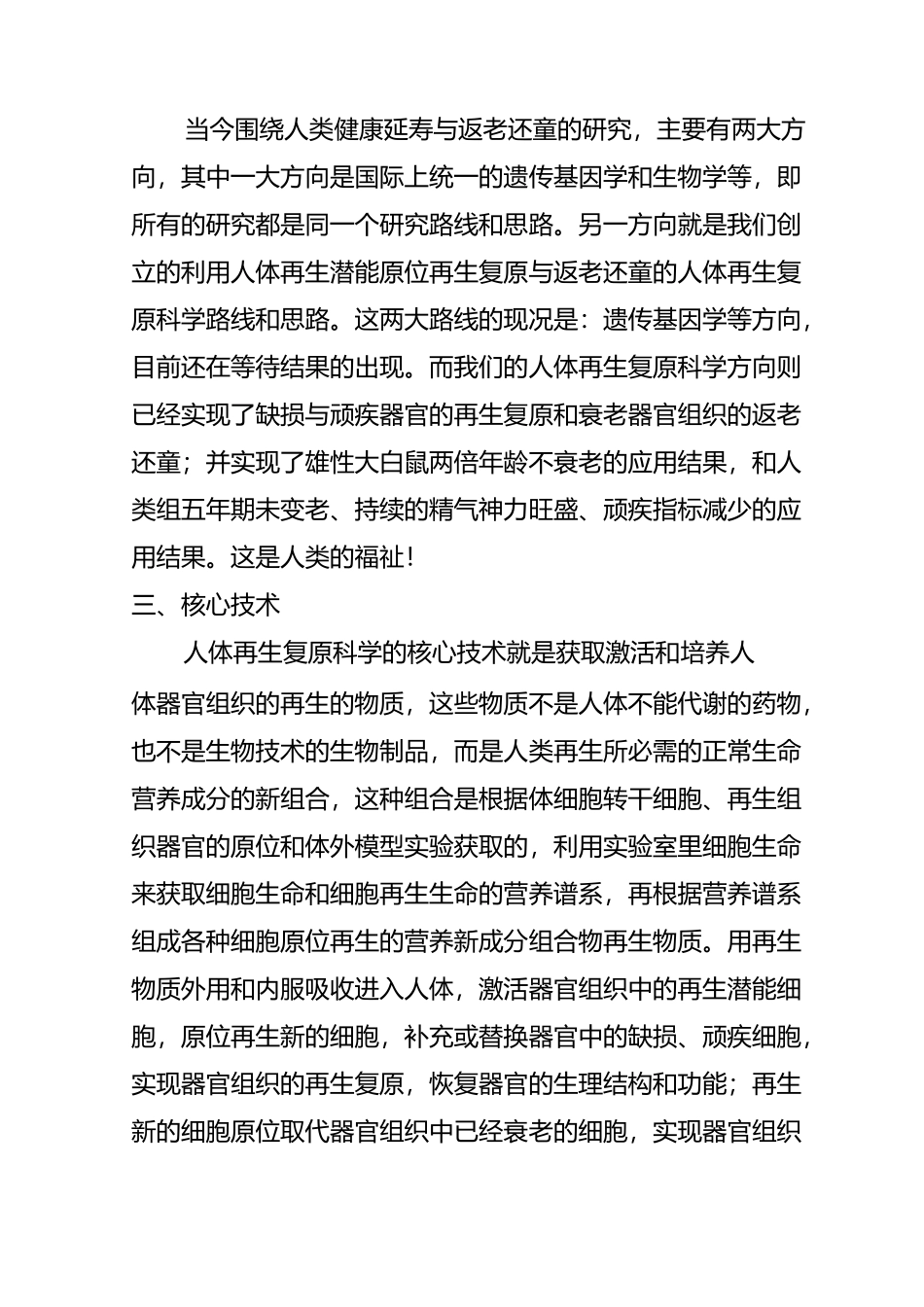 人体再生复原与返老还童_第2页