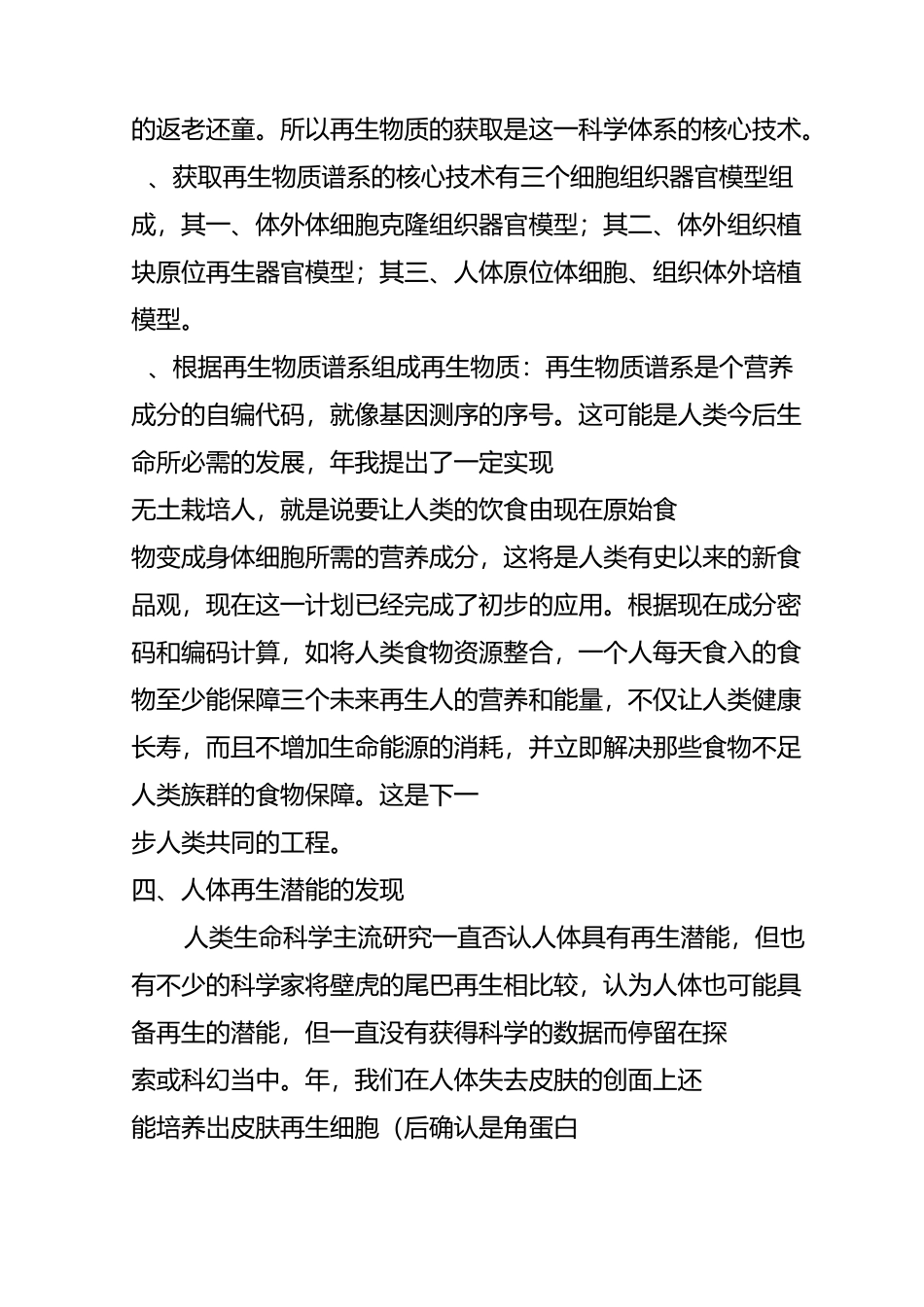 人体再生复原与返老还童_第3页