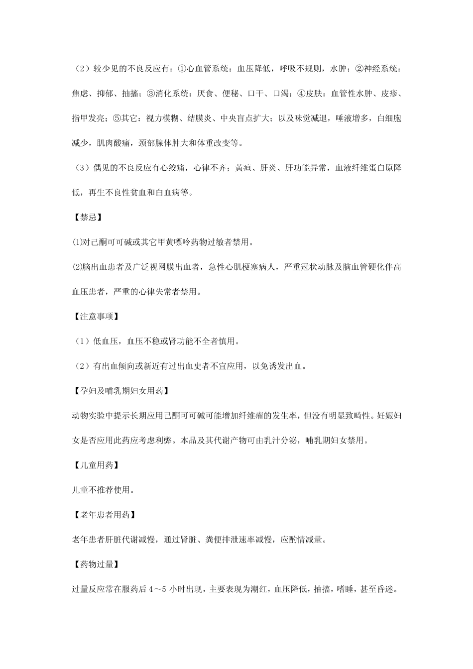 己酮可可碱注射液详细说明书及重点 _第2页