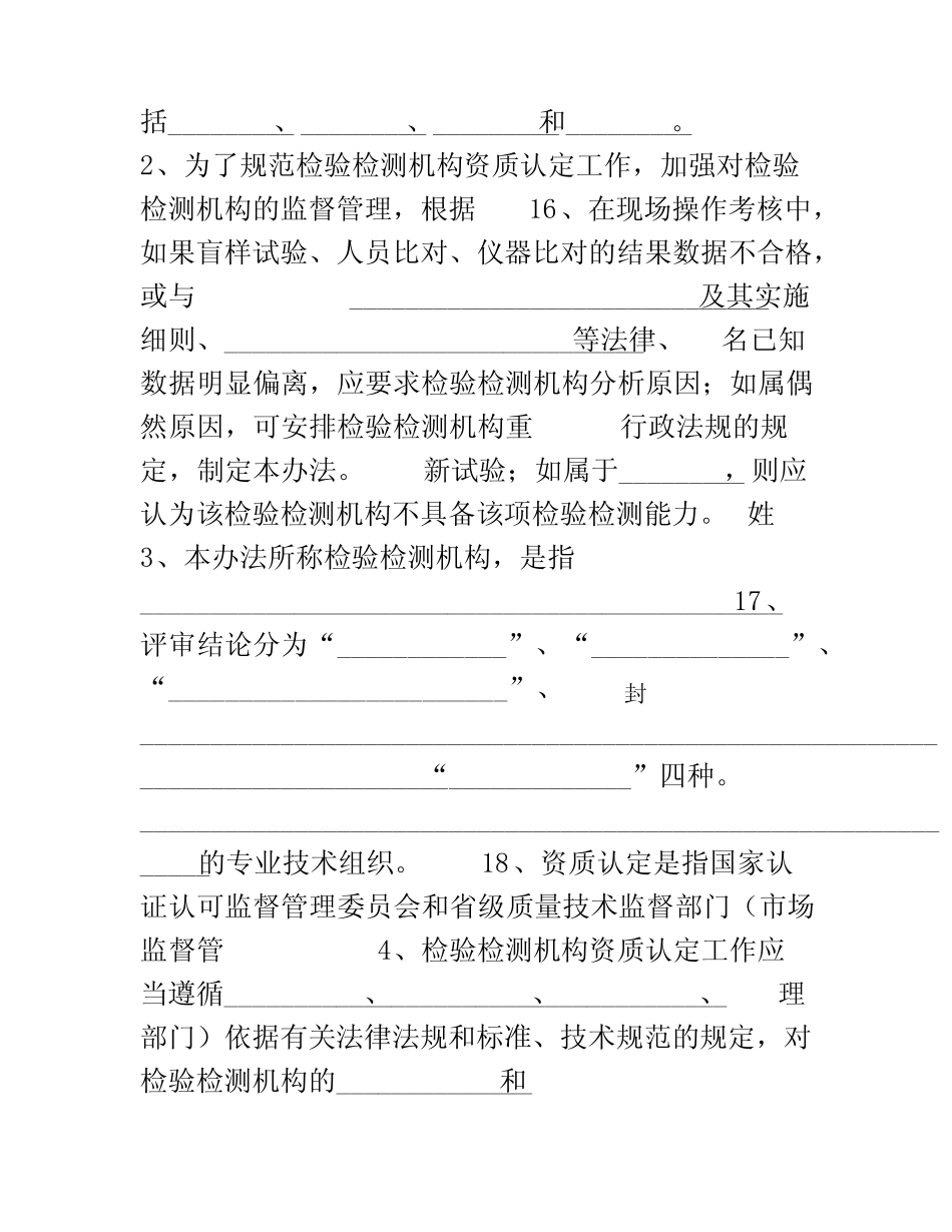 新版检验检测机构资质认定培训考试卷 带答案 _第2页