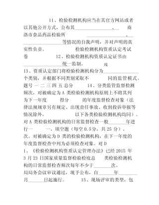 新版检验检测机构资质认定培训考试卷 带答案 