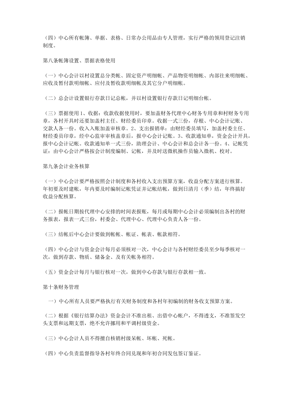 村级财务代理规章制度_第3页