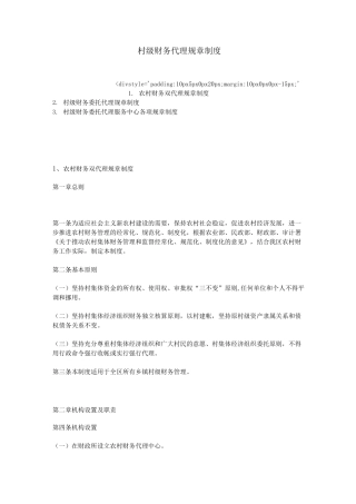 村级财务代理规章制度