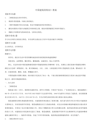 《中国建筑的特征》教案