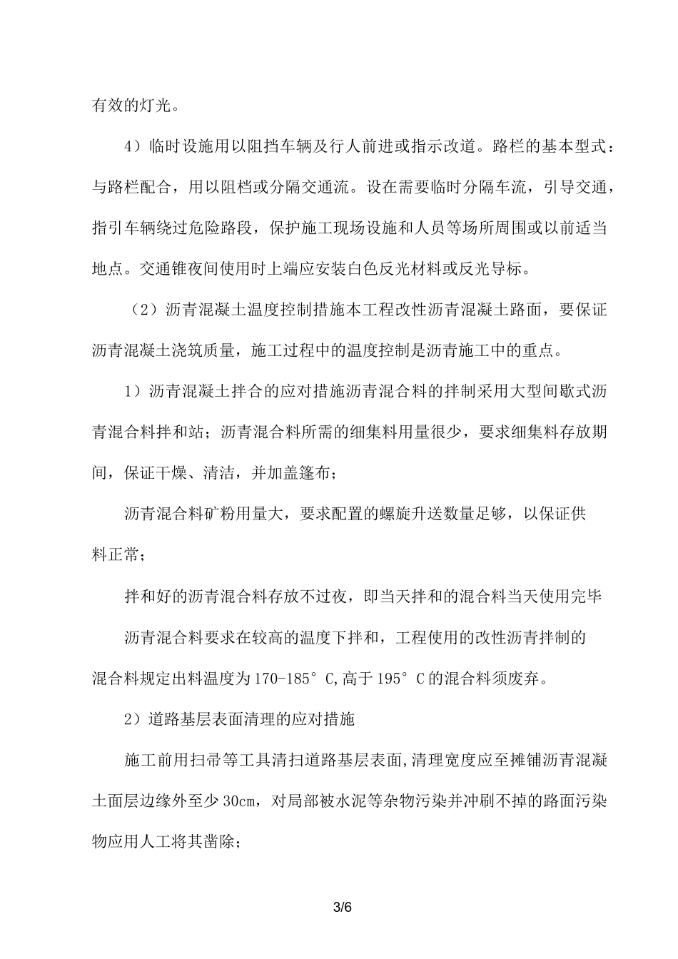 市政道路工程重点难点(1)_第3页