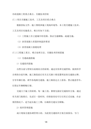 市政道路工程重点难点(1)