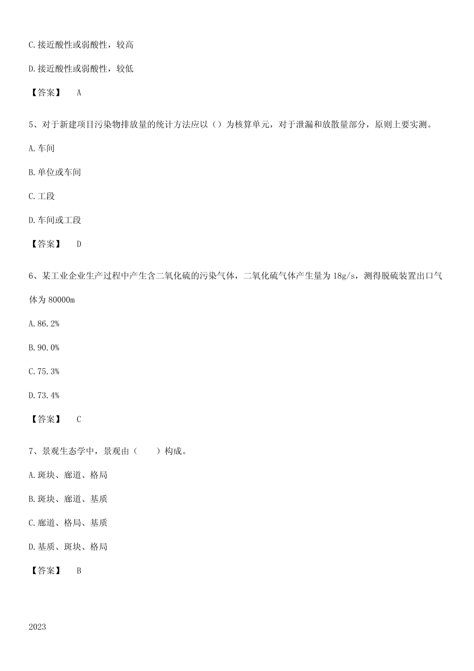 2023年环境影响评价工程师之环评技术方法总结(重点)超详细_第2页