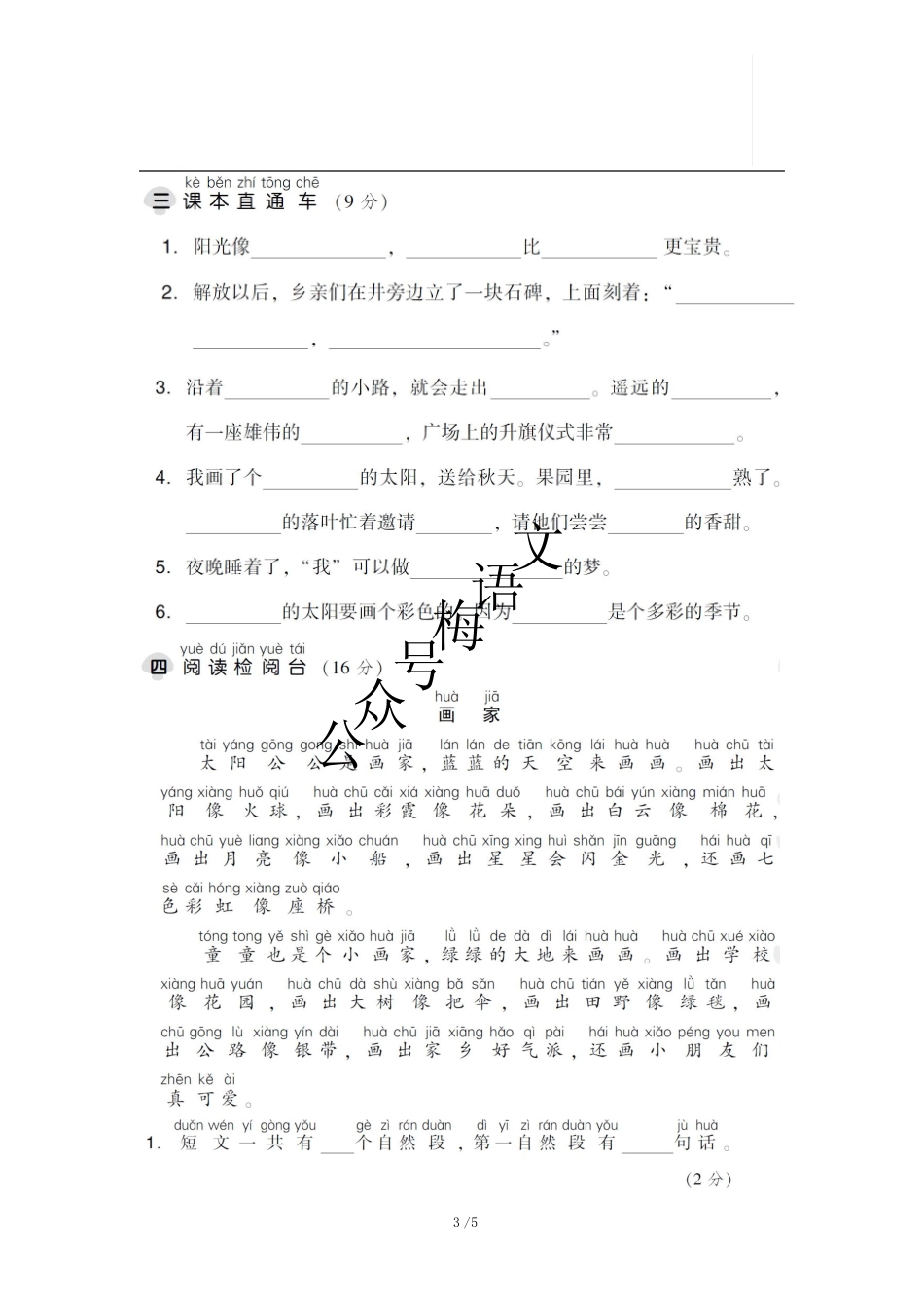 人教部编版语文一年级下册第二单元达标测试卷1(含答案) _第3页