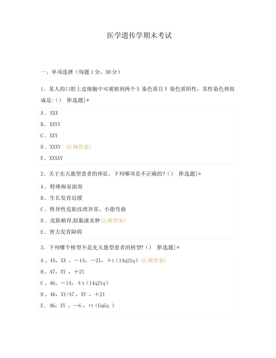 医学遗传学期末考试 _第1页