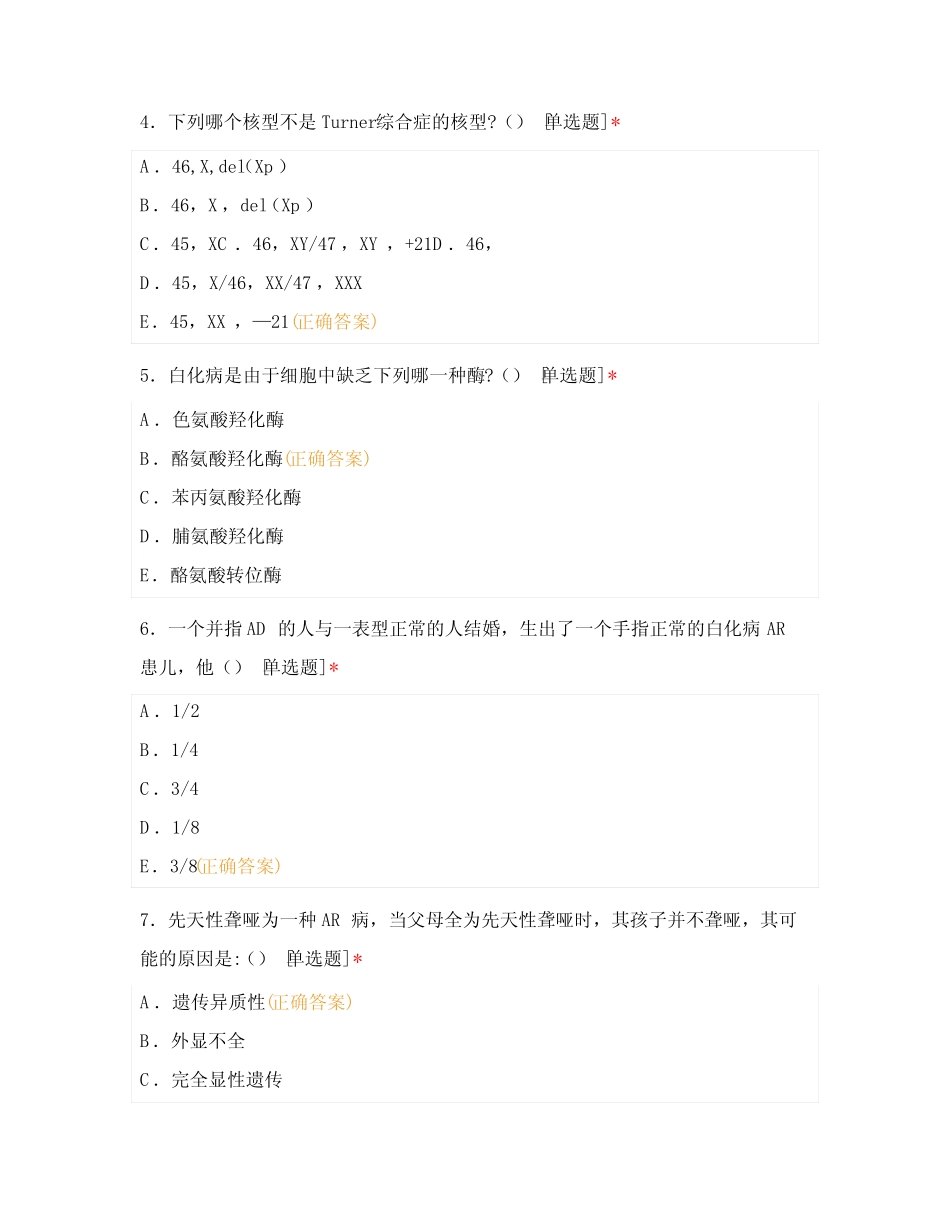 医学遗传学期末考试 _第2页