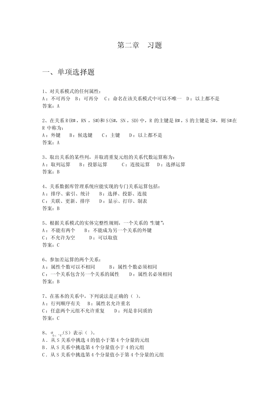 数据库第2章习题(答案) _第1页