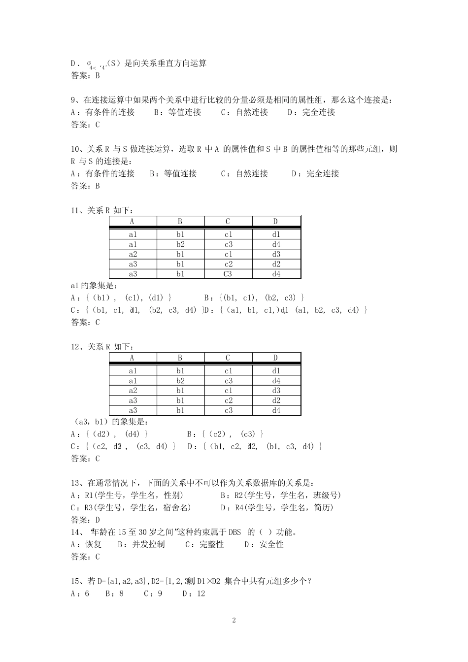 数据库第2章习题(答案) _第2页