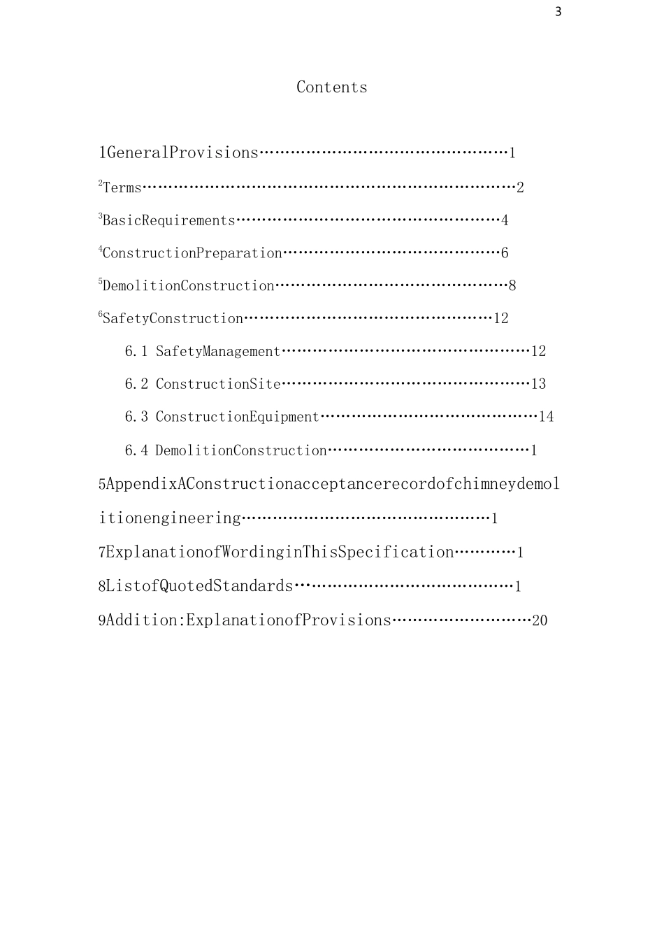 烟囱拆除工程安全技术规范_第3页